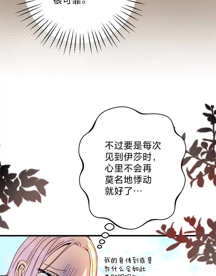 《请痛快地处决我》31.前往神殿 第66页