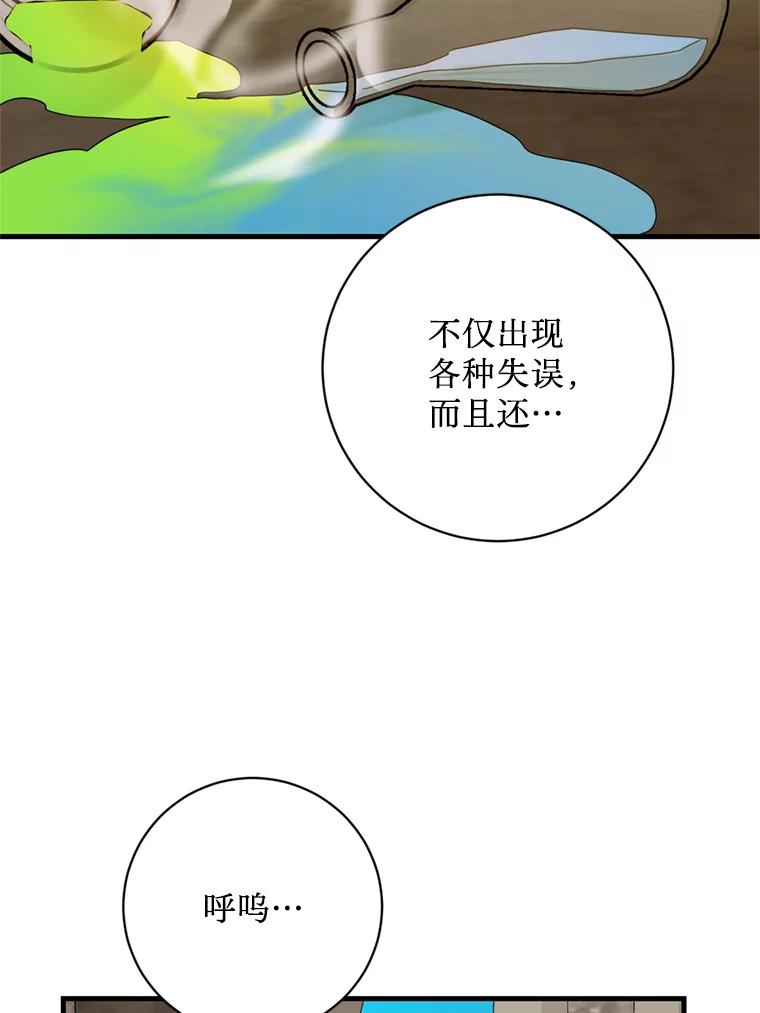 《请痛快地处决我》31.前往神殿 第38页