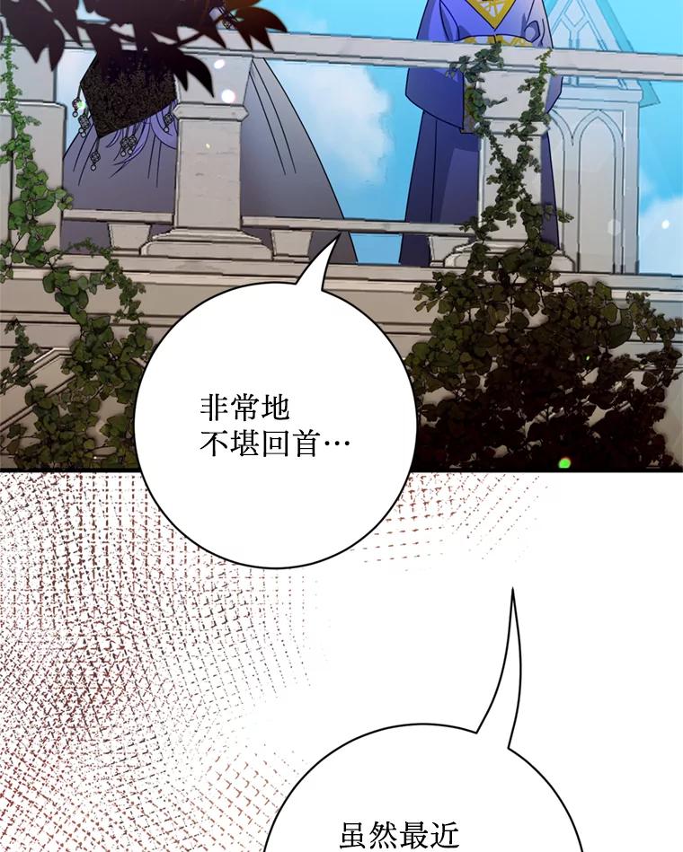 《请痛快地处决我》31.前往神殿 第76页