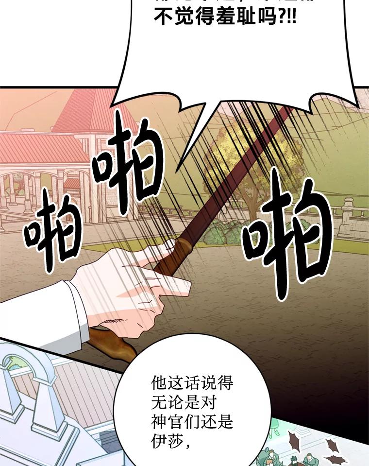 《请痛快地处决我》31.前往神殿 第94页