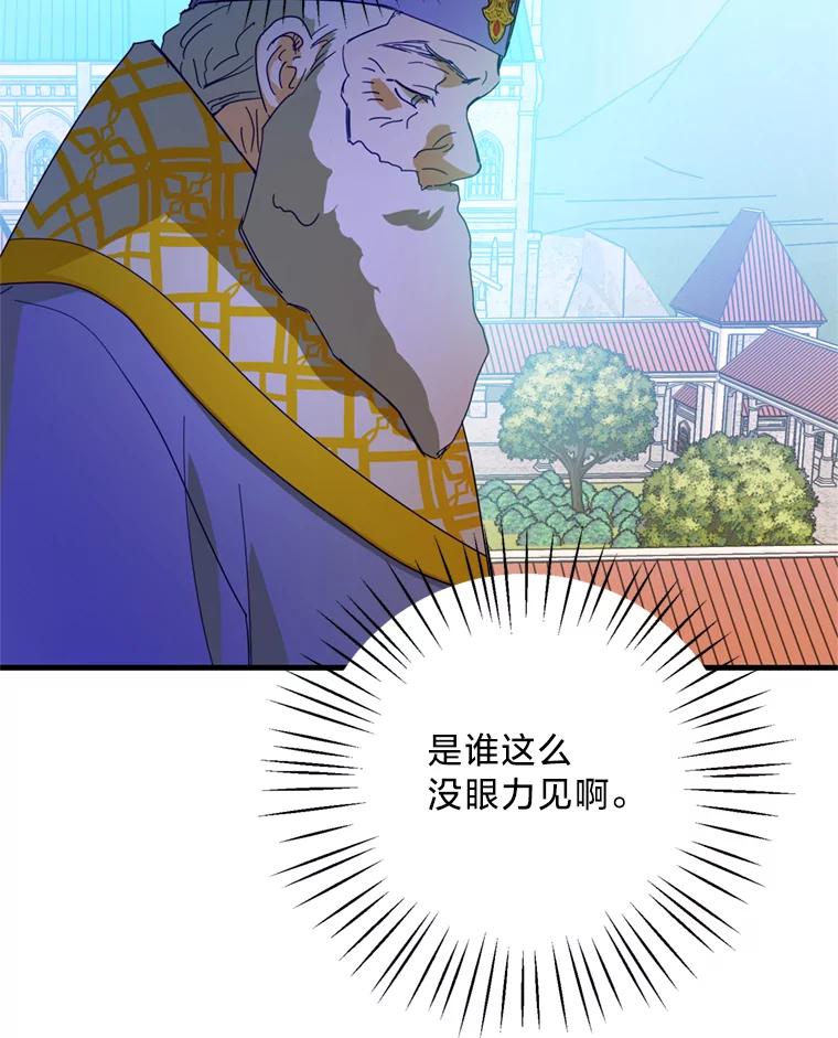 《请痛快地处决我》31.前往神殿 第83页