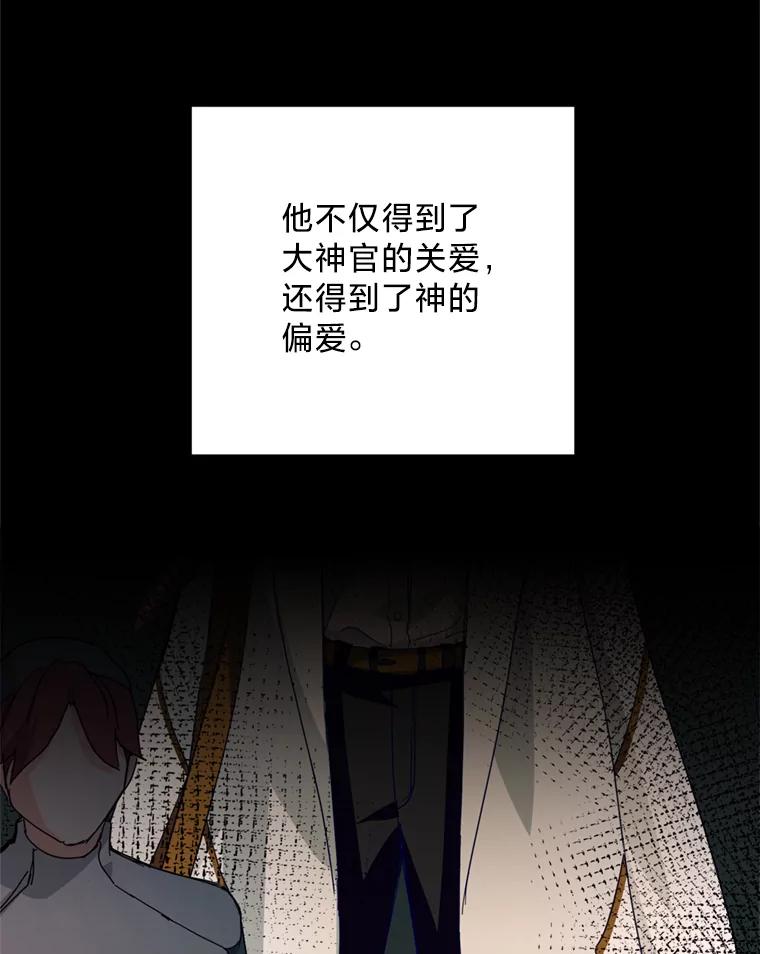 《请痛快地处决我》31.前往神殿 第100页