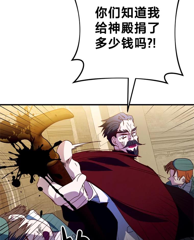 《请痛快地处决我》31.前往神殿 第88页