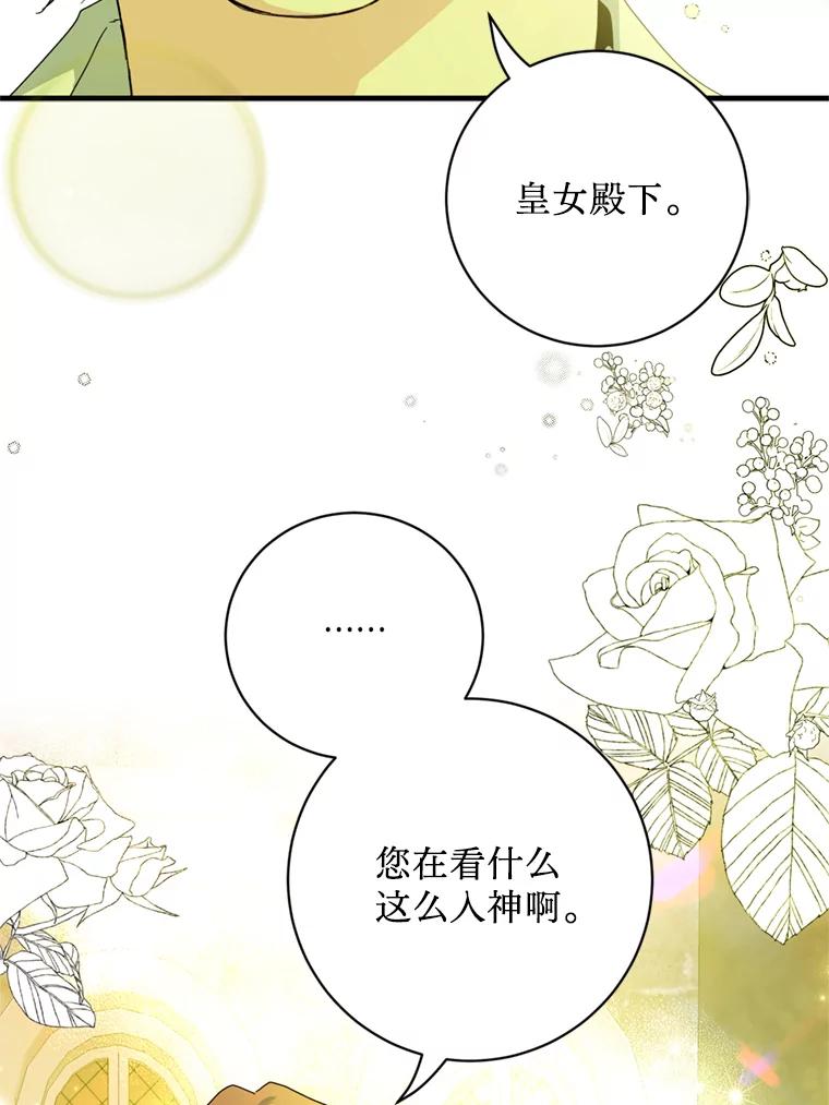 《请痛快地处决我》31.前往神殿 第6页