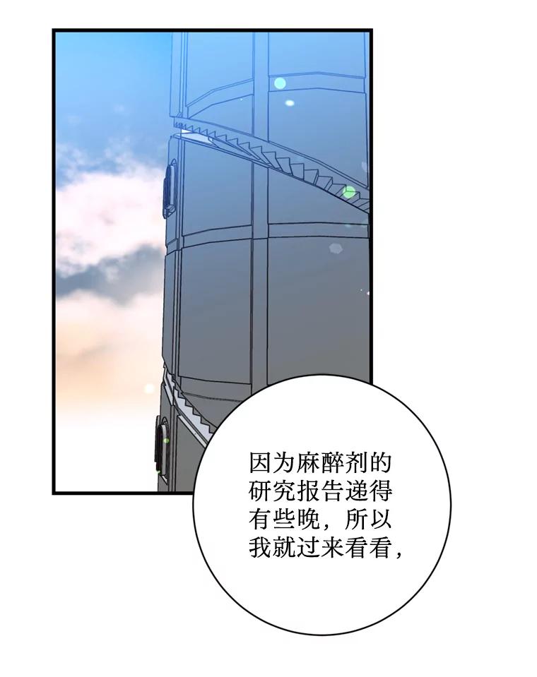 《请痛快地处决我》31.前往神殿 第11页