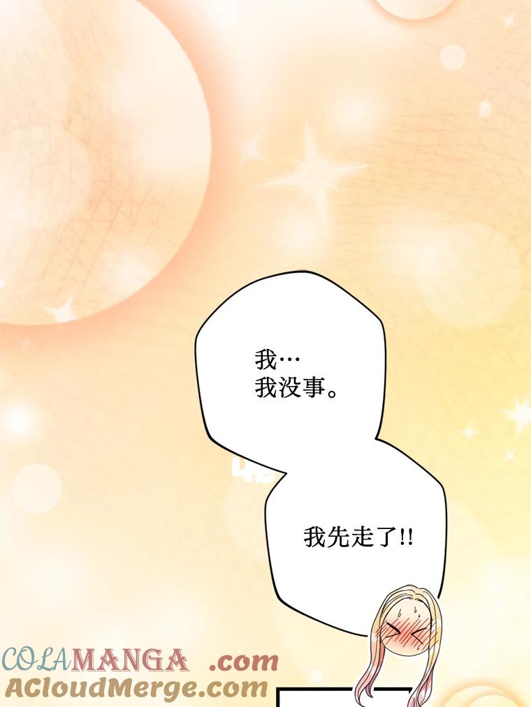《请痛快地处决我》31.前往神殿 第33页