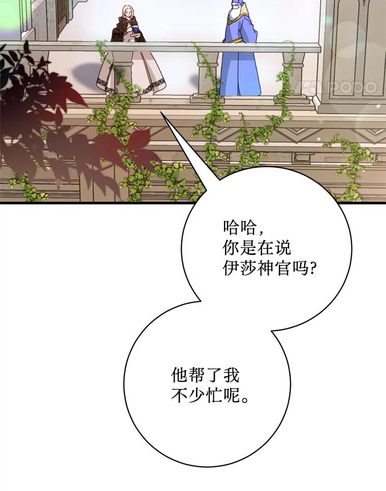 《请痛快地处决我》31.前往神殿 第62页