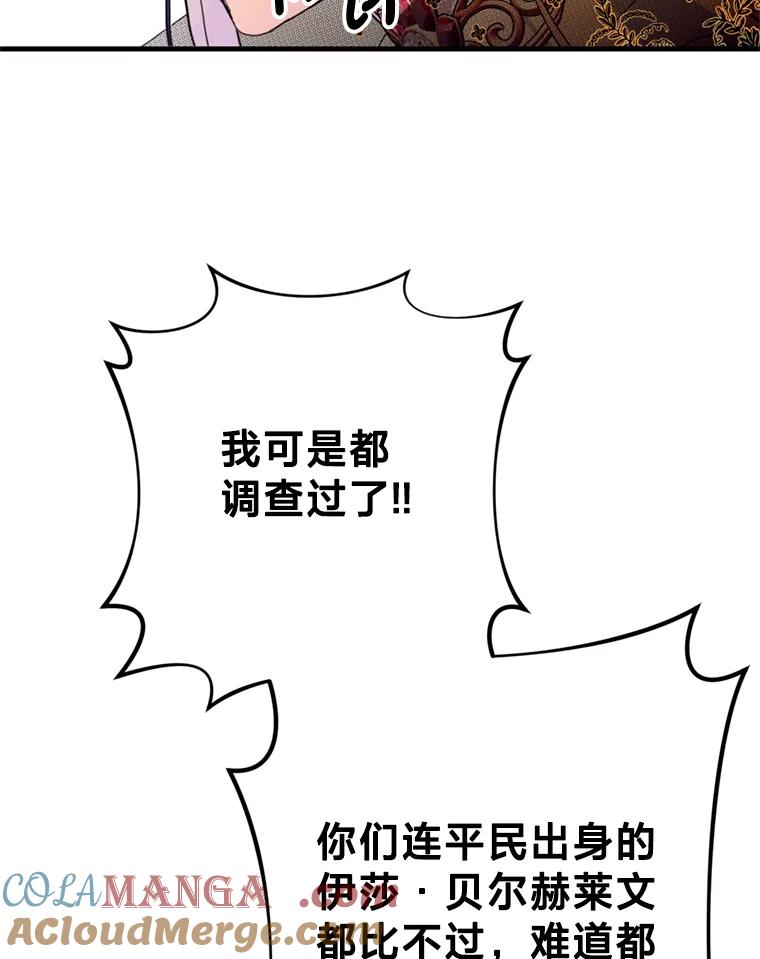 《请痛快地处决我》31.前往神殿 第93页