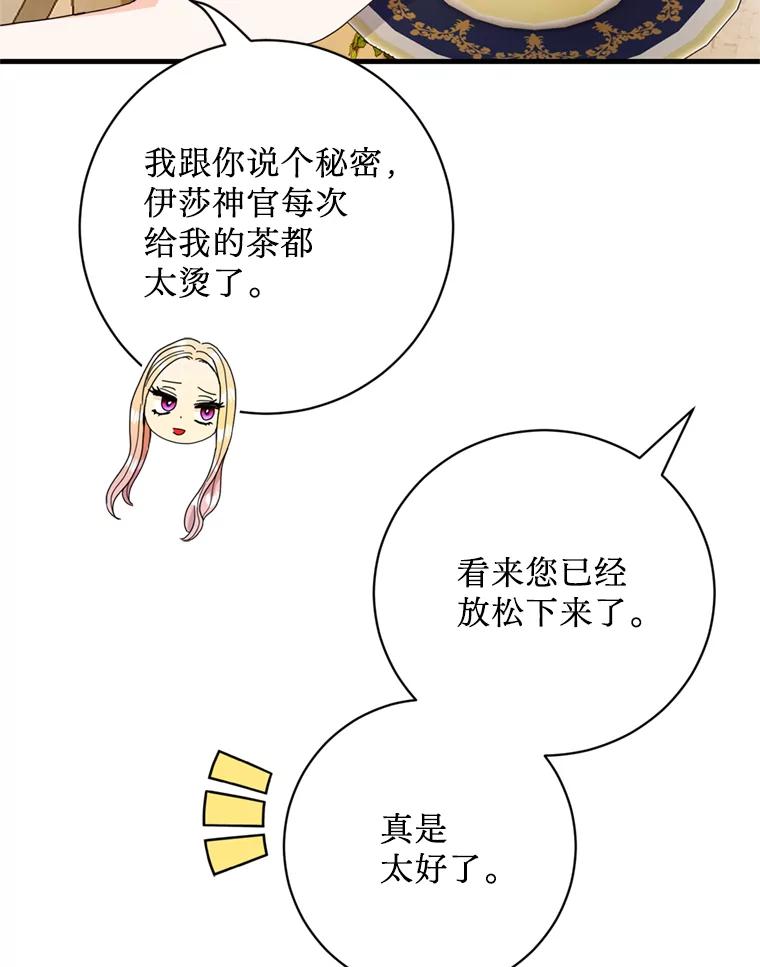 《请痛快地处决我》31.前往神殿 第60页