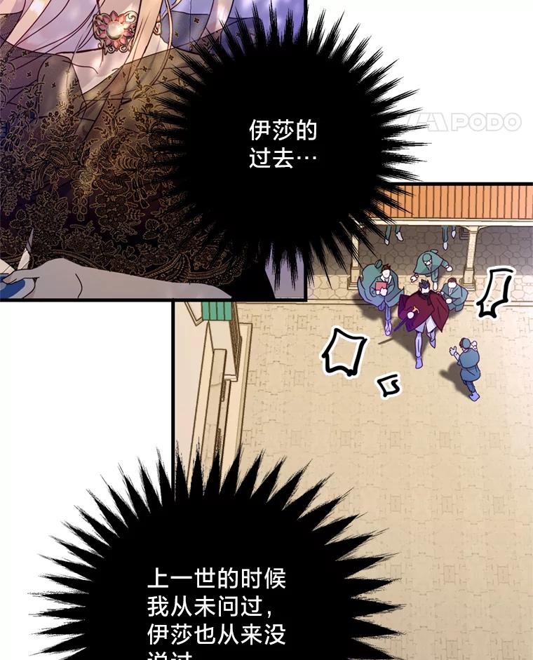 《请痛快地处决我》31.前往神殿 第79页