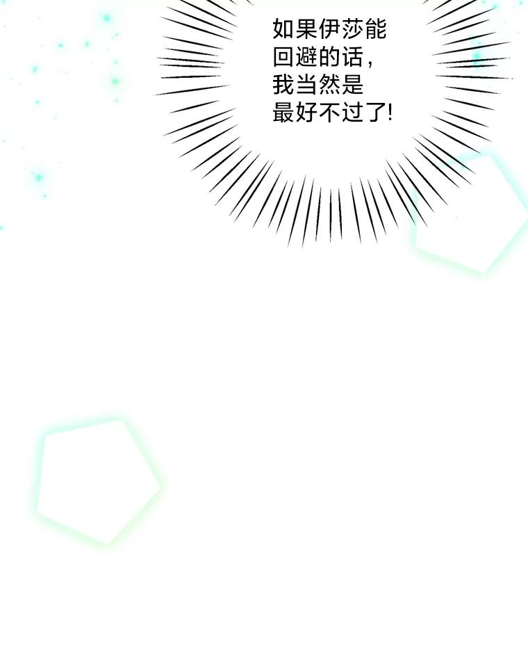 《请痛快地处决我》31.前往神殿 第56页