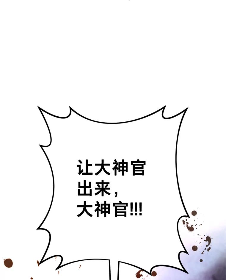 《请痛快地处决我》31.前往神殿 第84页