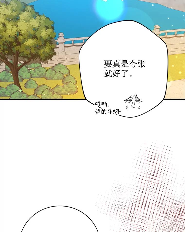 《请痛快地处决我》31.前往神殿 第74页