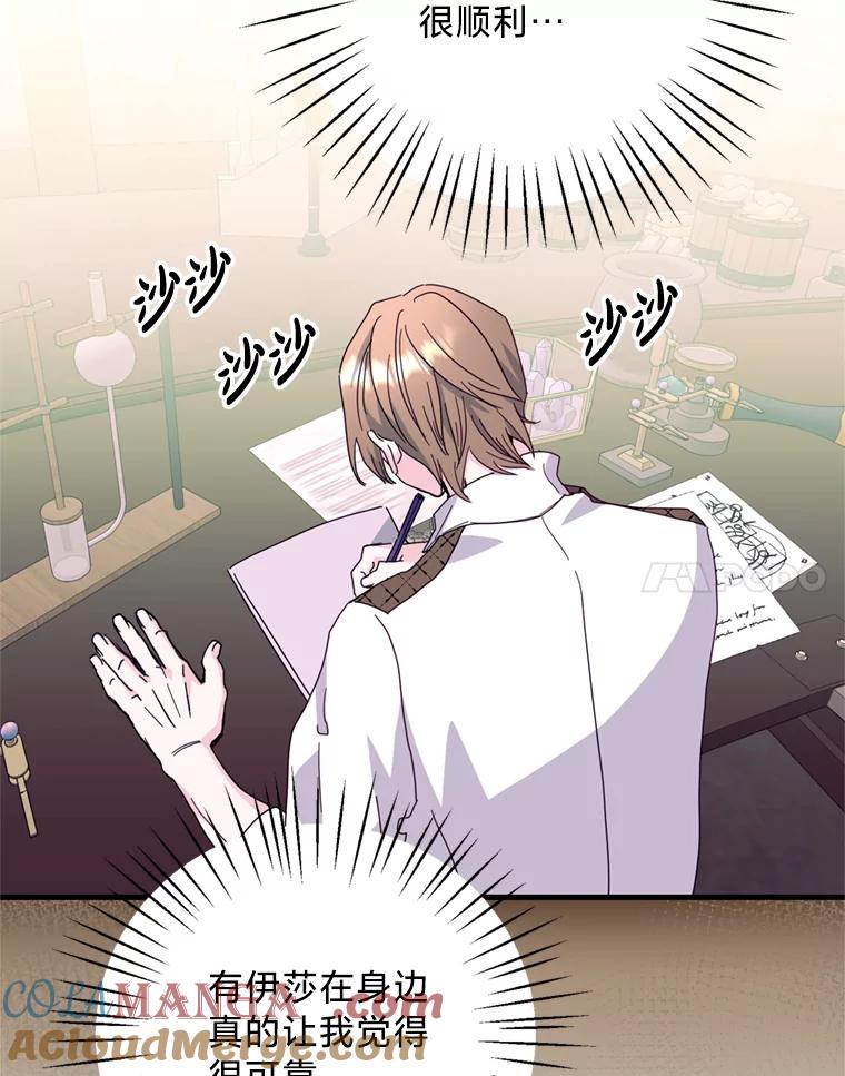 《请痛快地处决我》31.前往神殿 第65页