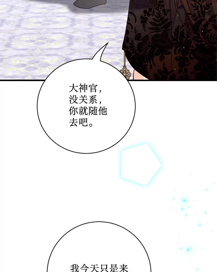 《请痛快地处决我》31.前往神殿 第54页