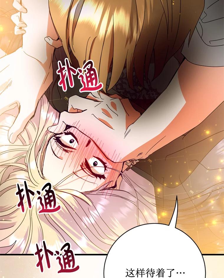 《请痛快地处决我》31.前往神殿 第28页