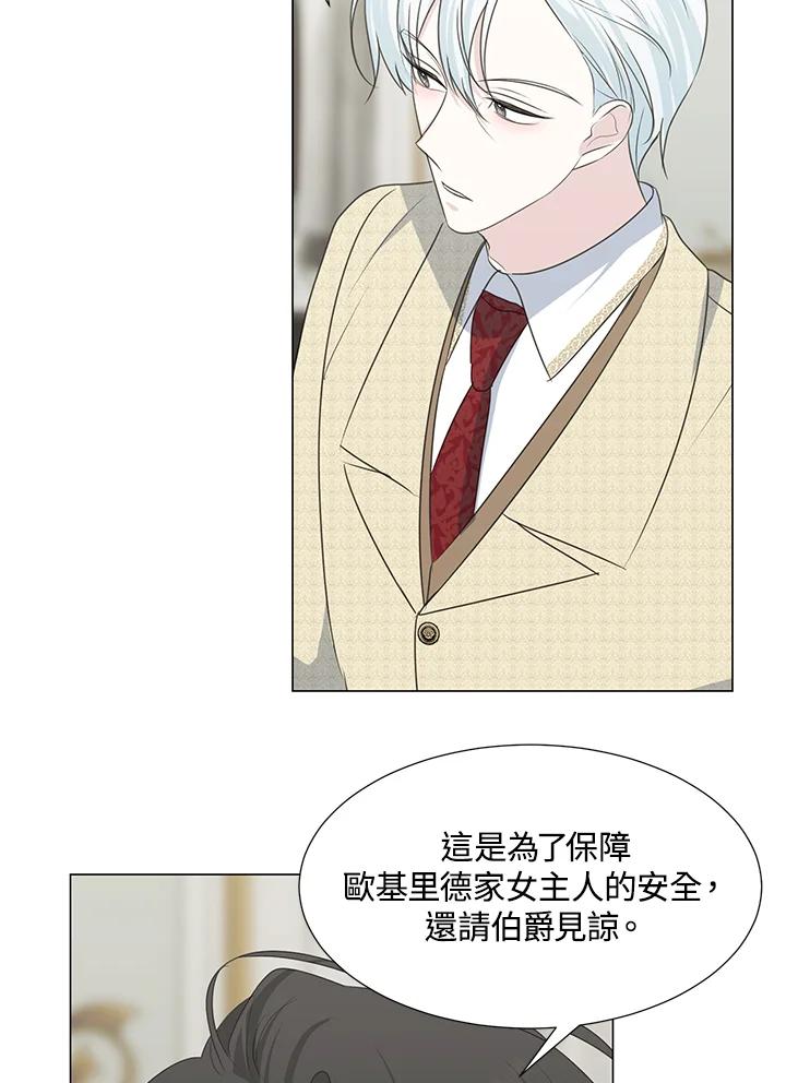 《暴君老公性情大变》第33话 第21页