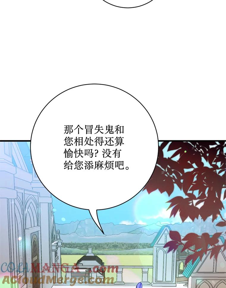 《请痛快地处决我》31.前往神殿 第61页