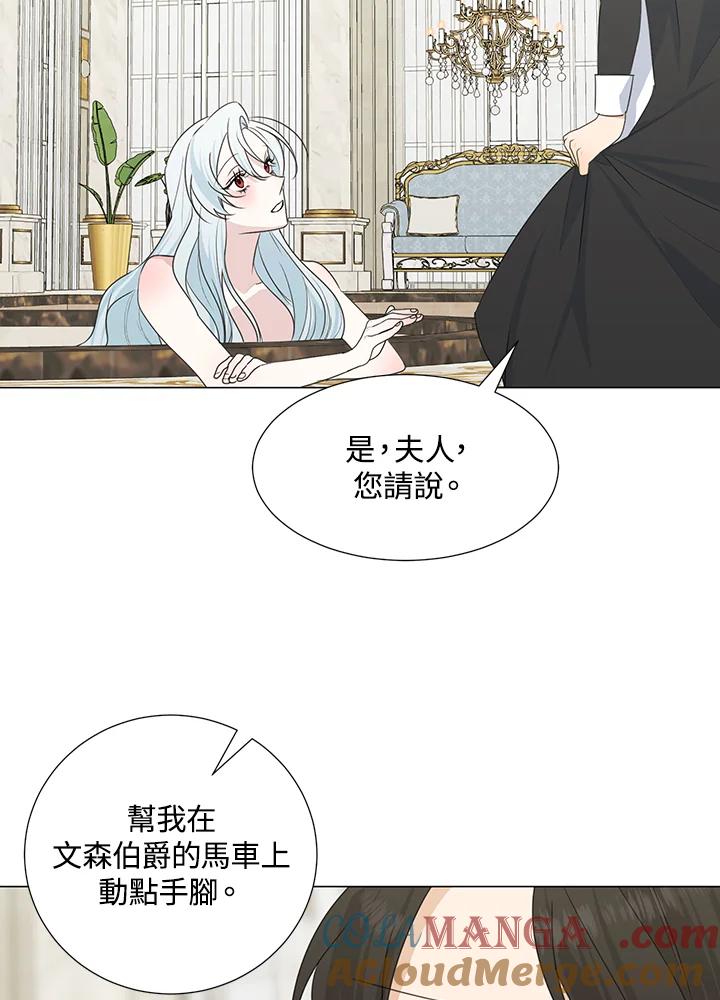《暴君老公性情大变》第33话 第67页