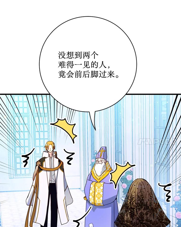 《请痛快地处决我》31.前往神殿 第48页