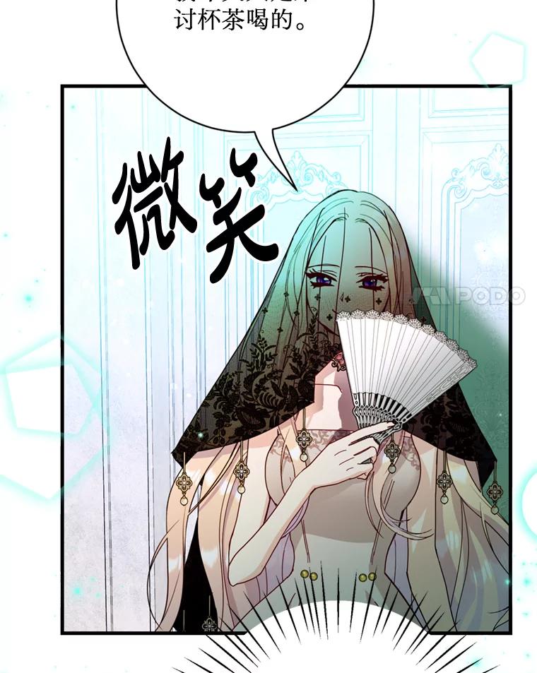 《请痛快地处决我》31.前往神殿 第55页