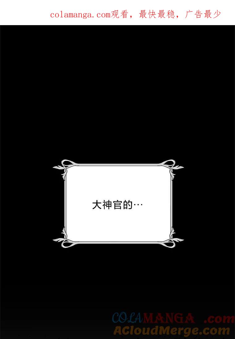 《请痛快地处决我》31.前往神殿 第1页