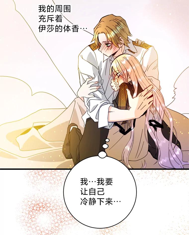 《请痛快地处决我》31.前往神殿 第30页