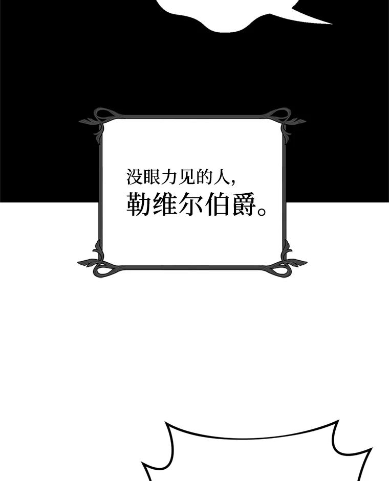 《请痛快地处决我》31.前往神殿 第87页