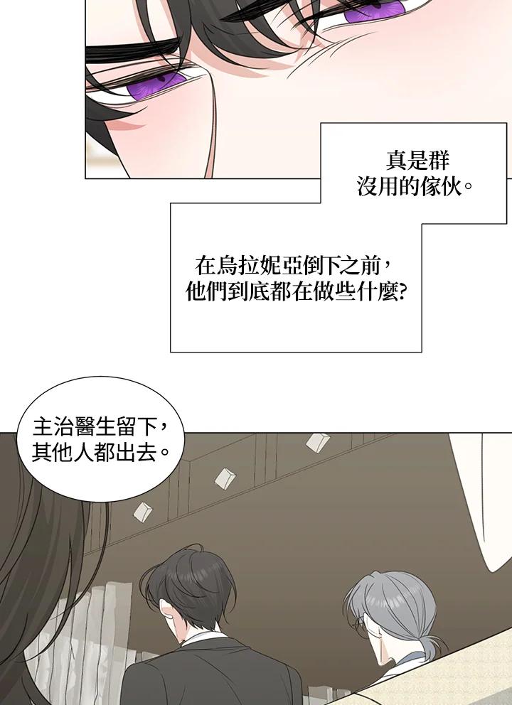 《暴君老公性情大变》第33话 第17页