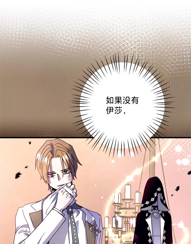《请痛快地处决我》31.前往神殿 第63页