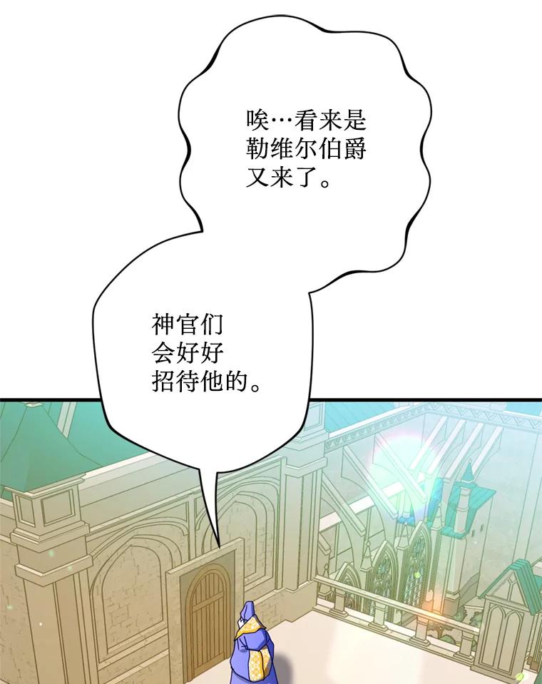 《请痛快地处决我》31.前往神殿 第90页