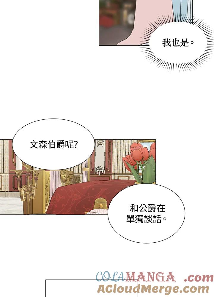 《暴君老公性情大变》第33话 第58页