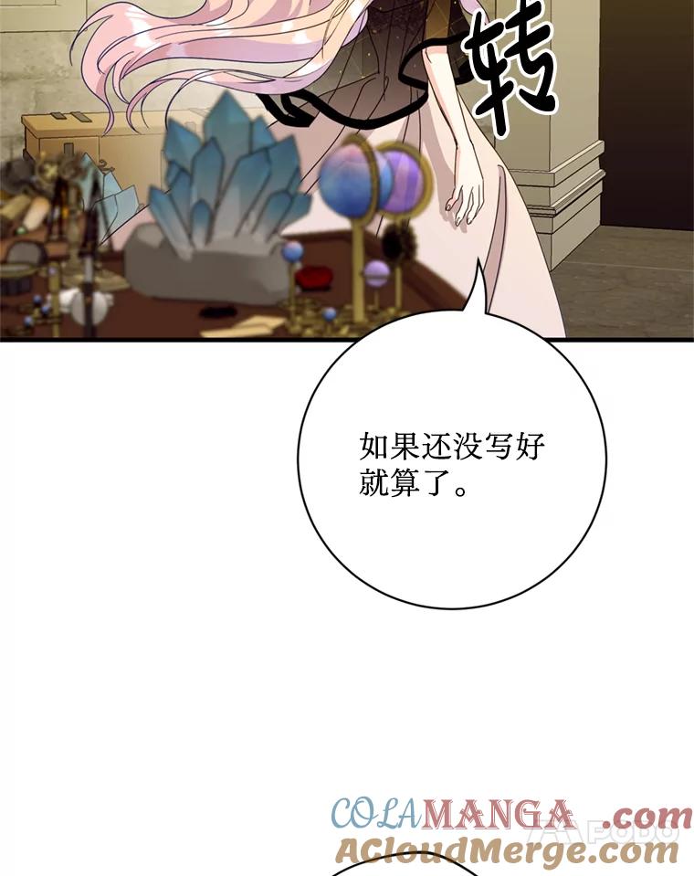 《请痛快地处决我》31.前往神殿 第13页