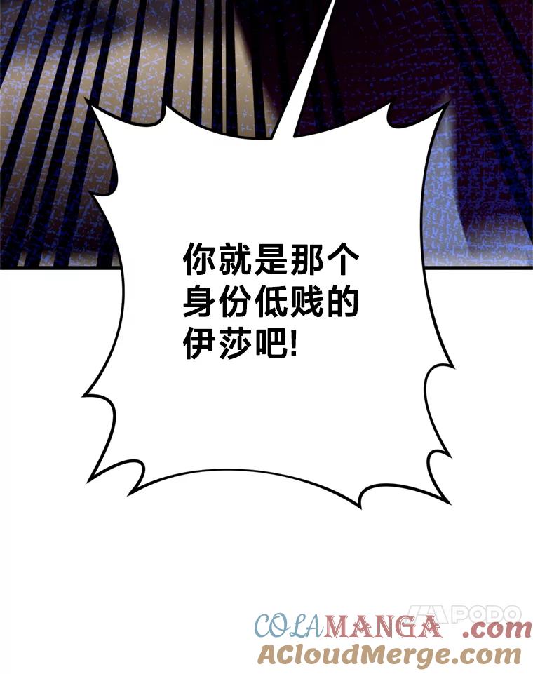 《请痛快地处决我》31.前往神殿 第109页