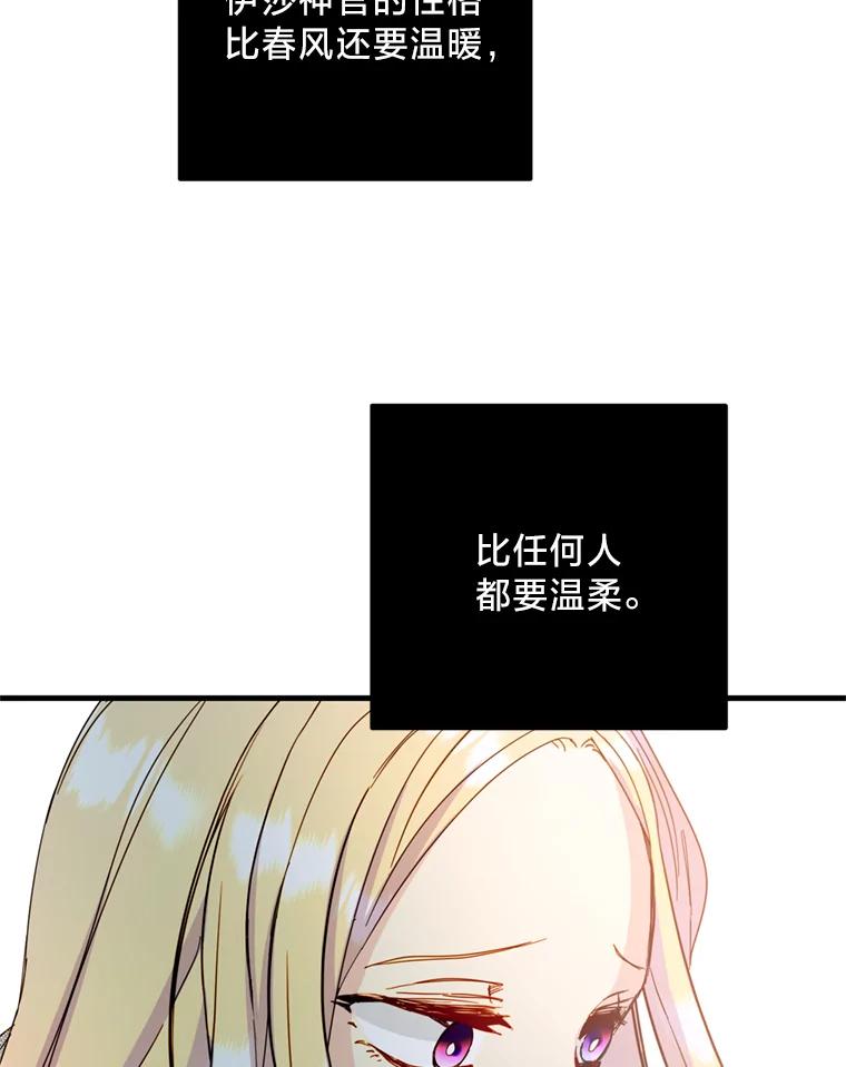 《请痛快地处决我》31.前往神殿 第98页