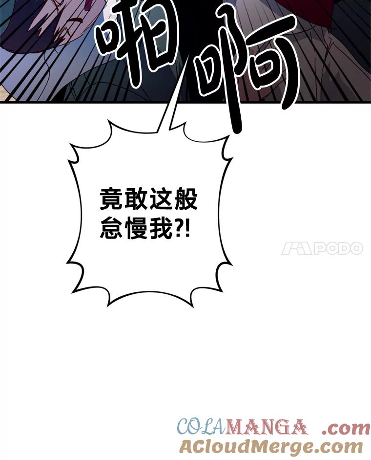 《请痛快地处决我》31.前往神殿 第89页