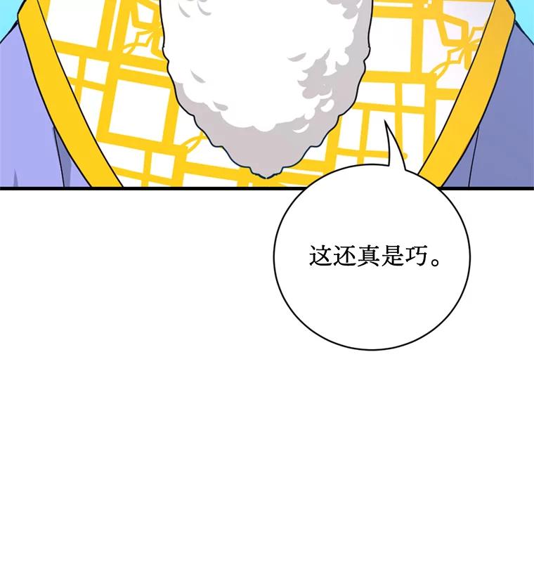 《请痛快地处决我》31.前往神殿 第47页
