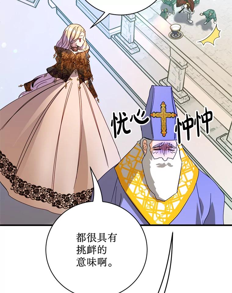 《请痛快地处决我》31.前往神殿 第95页