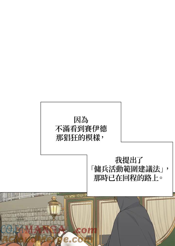 《暴君老公性情大变》第33话 第7页