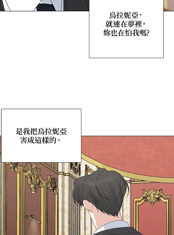 《暴君老公性情大变》第33话 第45页