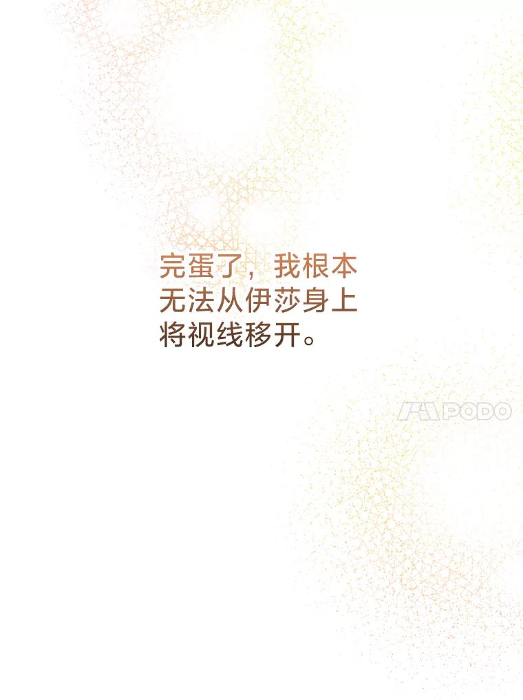《请痛快地处决我》31.前往神殿 第10页