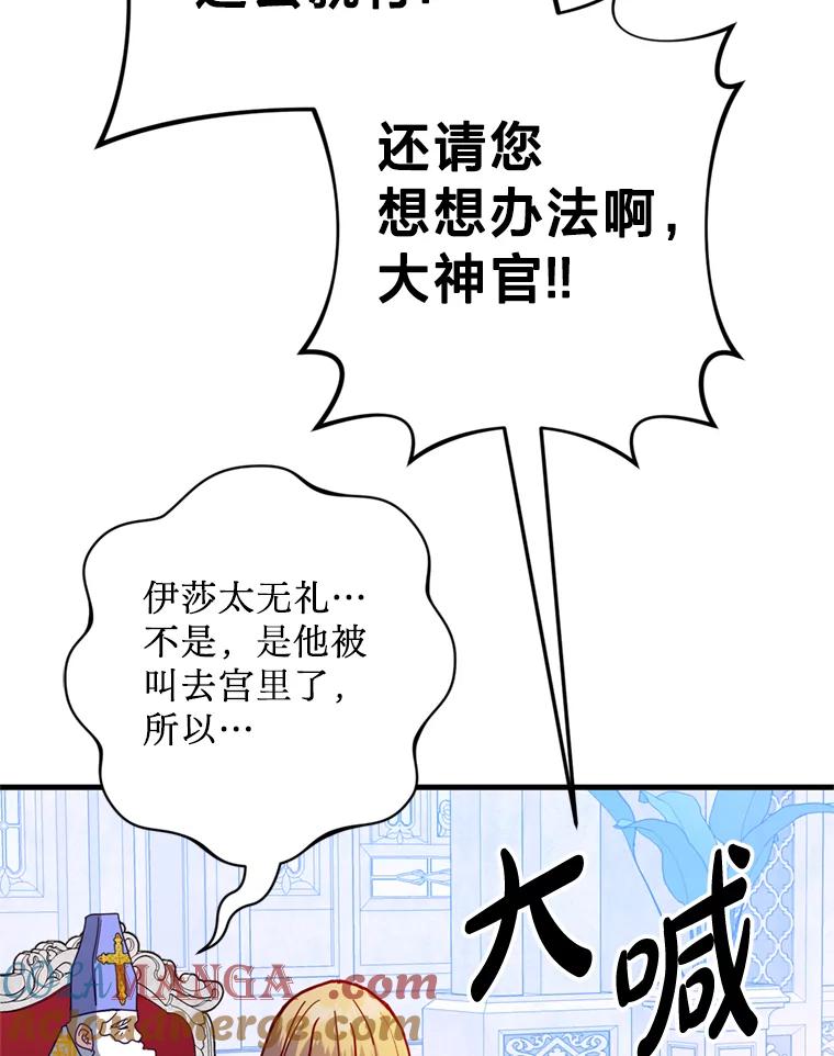 《请痛快地处决我》32.不忘初心 第33页
