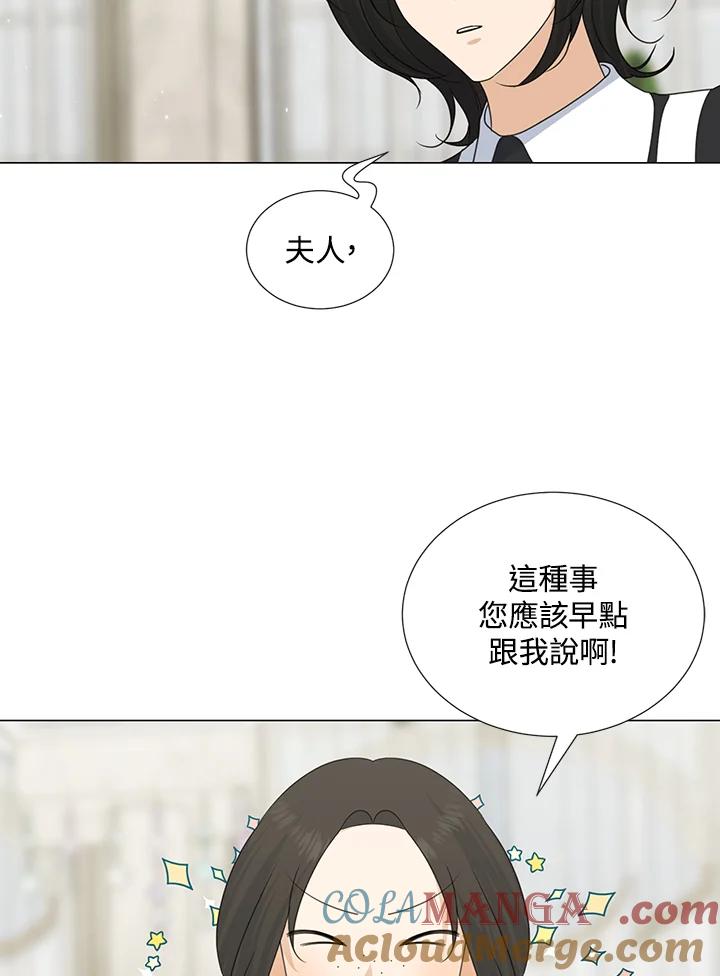 《暴君老公性情大变》第34话 第4页