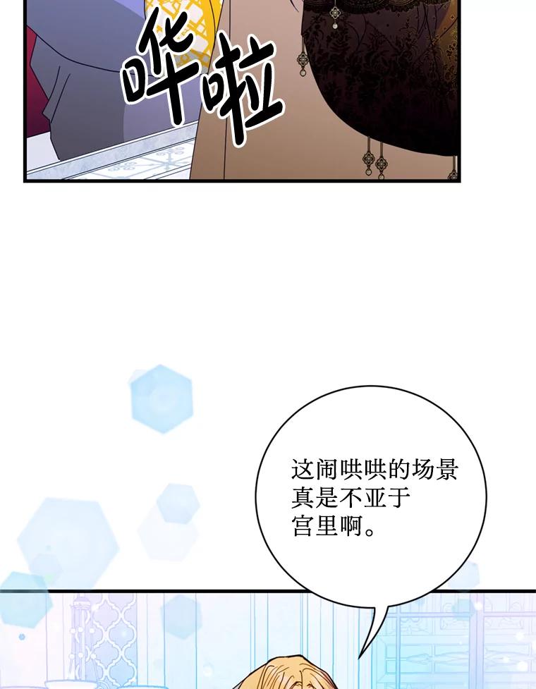 《请痛快地处决我》32.不忘初心 第38页