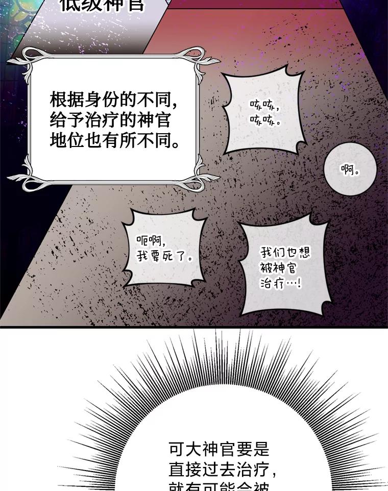 《请痛快地处决我》32.不忘初心 第31页