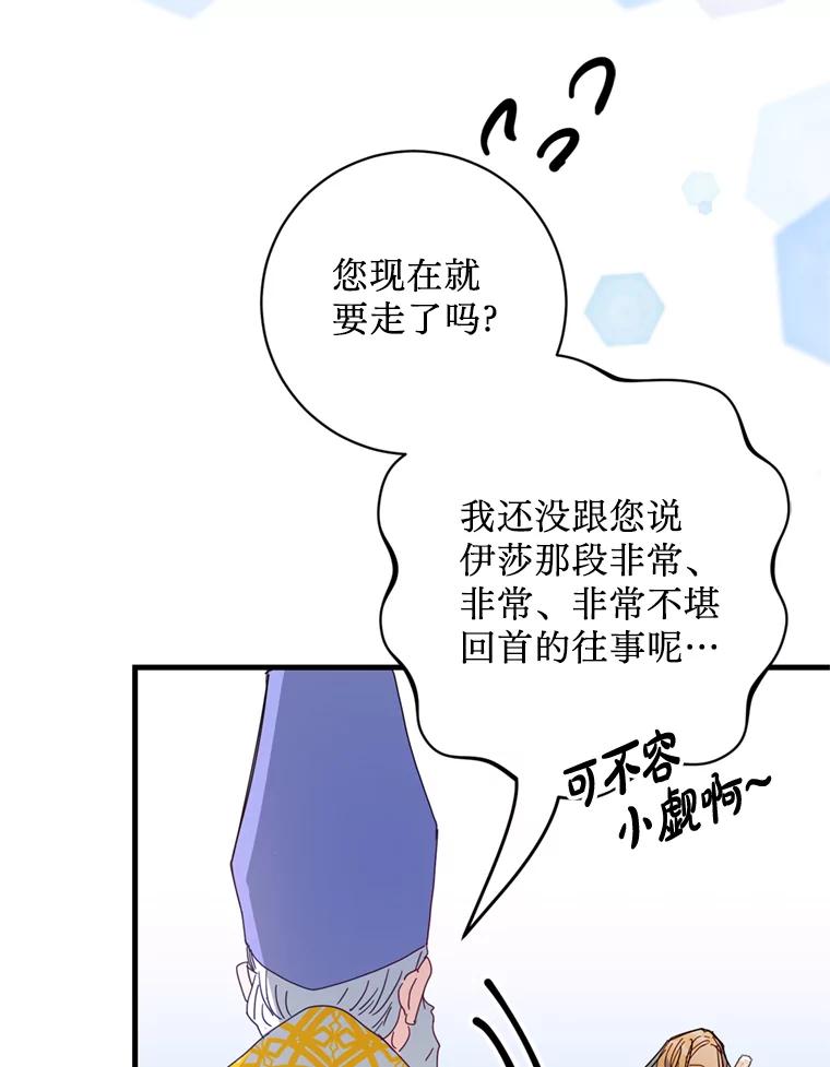 《请痛快地处决我》32.不忘初心 第40页