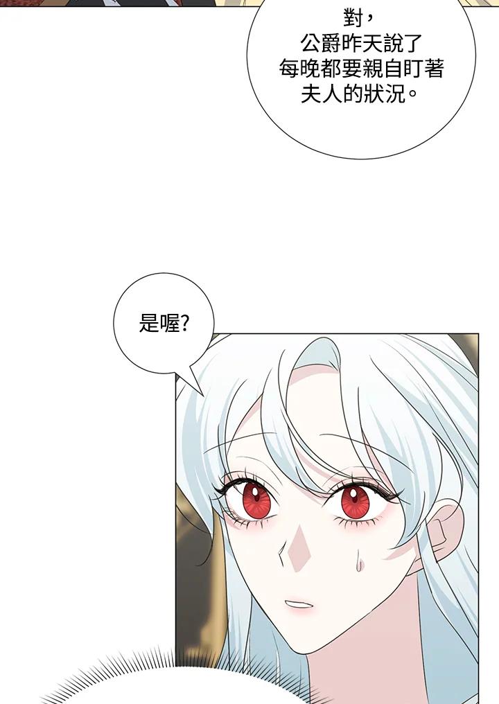 《暴君老公性情大变》第34话 第45页