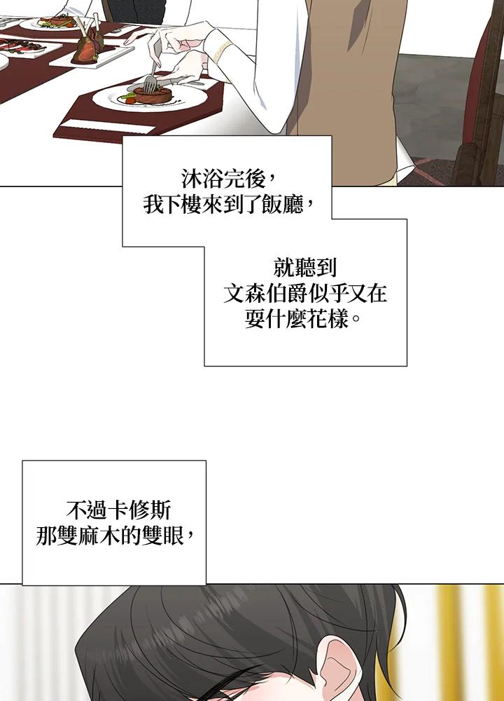 《暴君老公性情大变》第34话 第23页