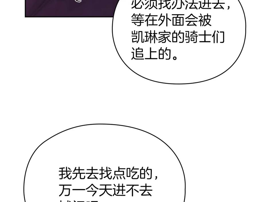 《以使者之名》第32话 求援 第120页