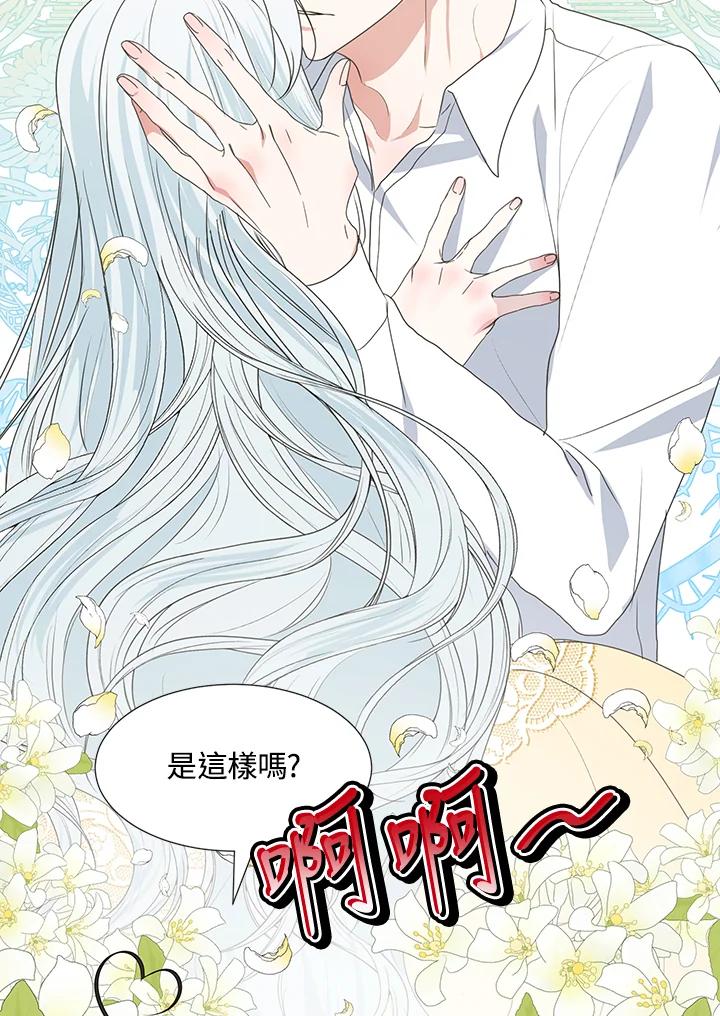《暴君老公性情大变》第34话 第47页